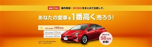 台東区でおすすめの車買取店 「セルトレ」