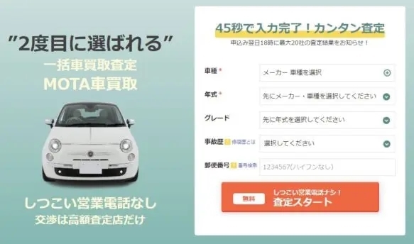 台東区でおすすめの車買取店 MOTA車査定