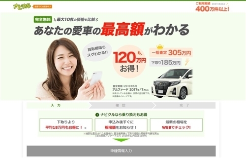 台東区でおすすめの車買取店 ナビクル廃車買取